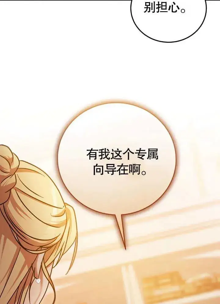 《冒牌圣女等待离场》第39话图63