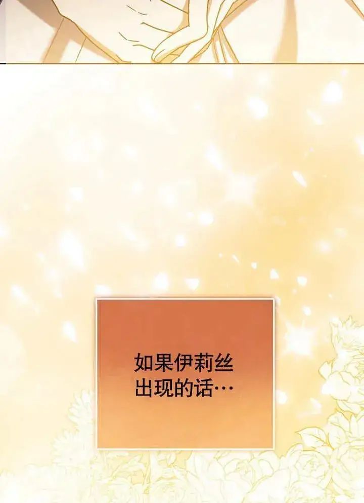《冒牌圣女等待离场》第39话图67