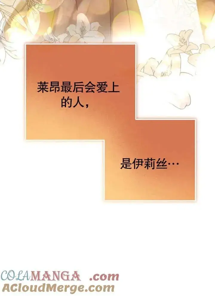 《冒牌圣女等待离场》第39话图69