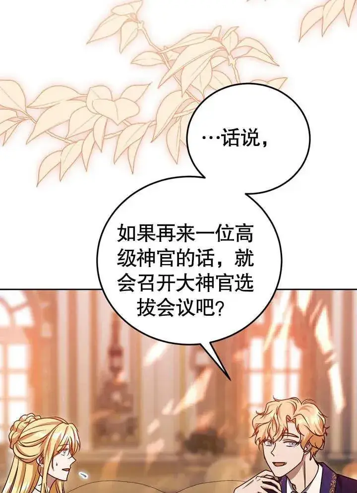 《冒牌圣女等待离场》第39话图72