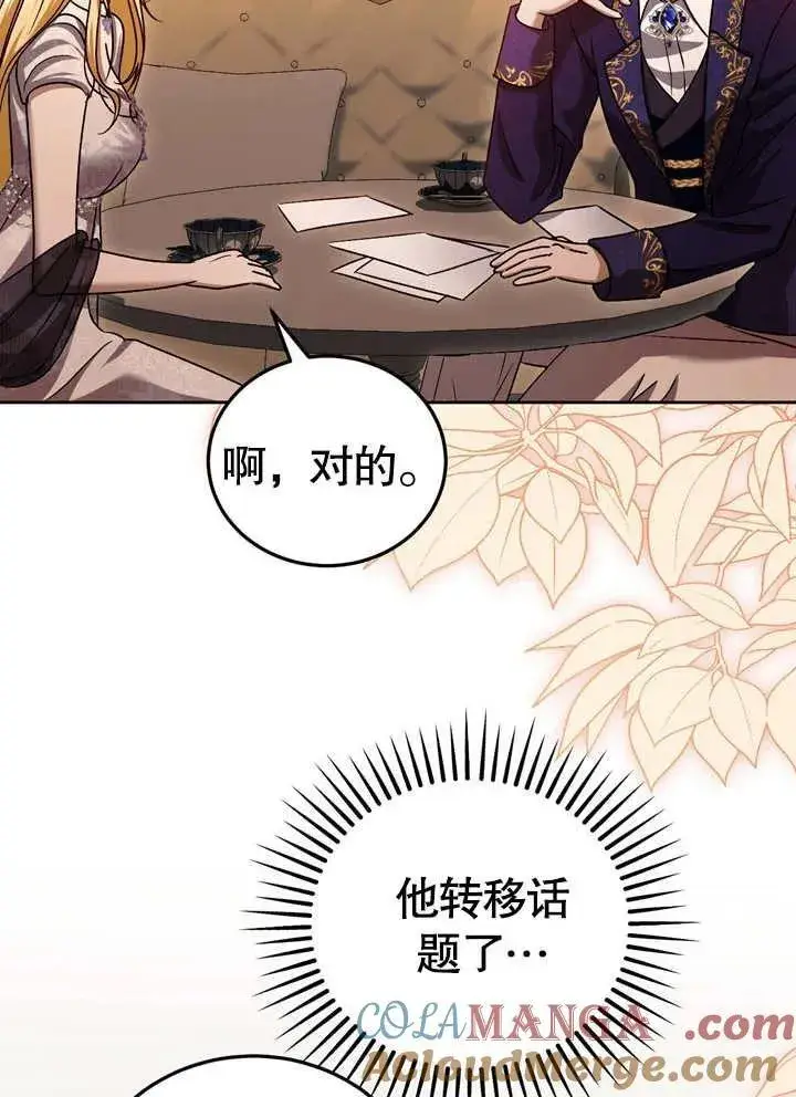 《冒牌圣女等待离场》第39话图73