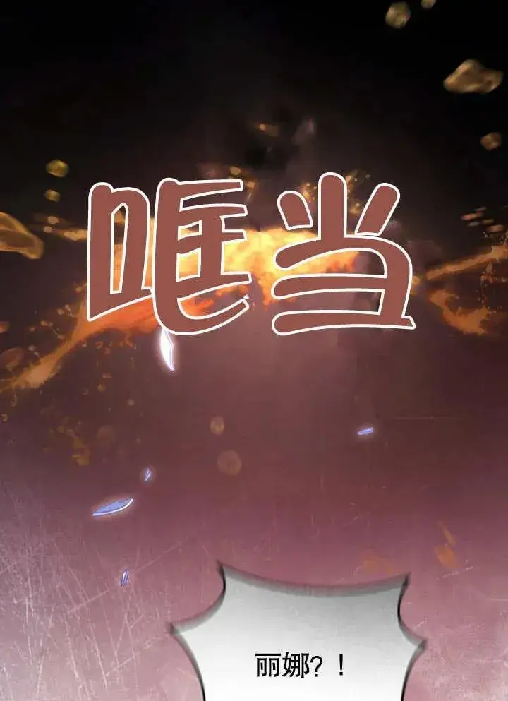 《冒牌圣女等待离场》第39话图79