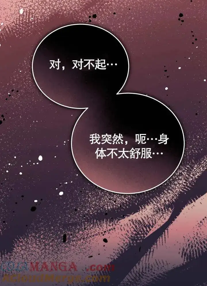 《冒牌圣女等待离场》第39话图85