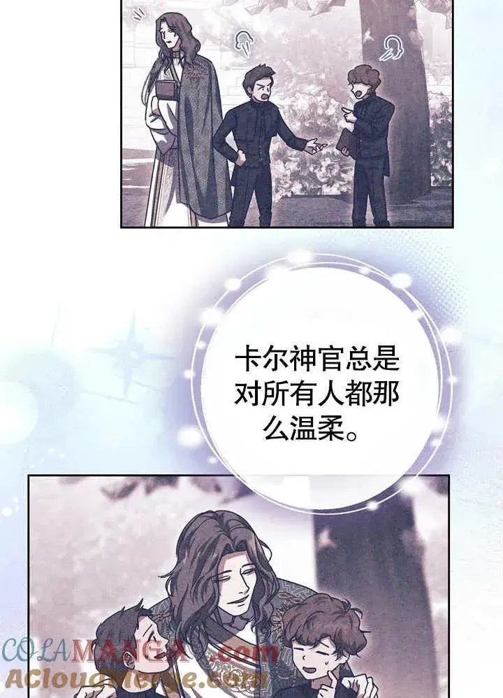 《冒牌圣女等待离场》第39话图9