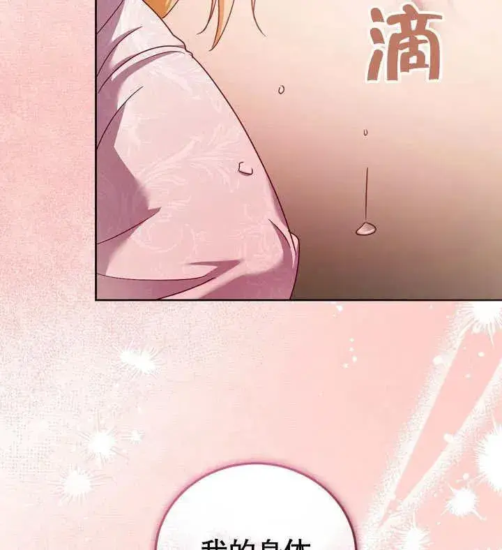 《冒牌圣女等待离场》第39话图91