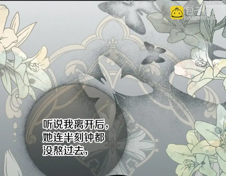 《冒牌圣女等待离场》第26话 临终前的嘱托图131