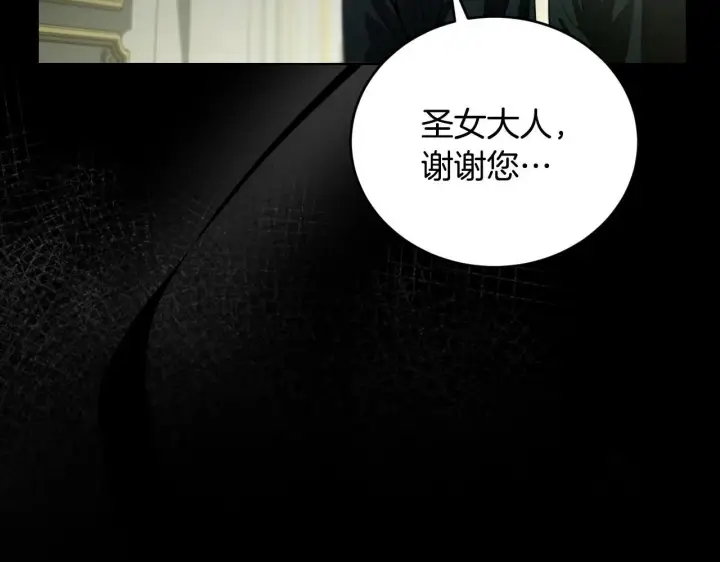 《冒牌圣女等待离场》第26话 临终前的嘱托图136