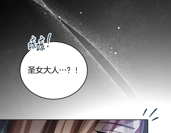 《冒牌圣女等待离场》第26话 临终前的嘱托图139