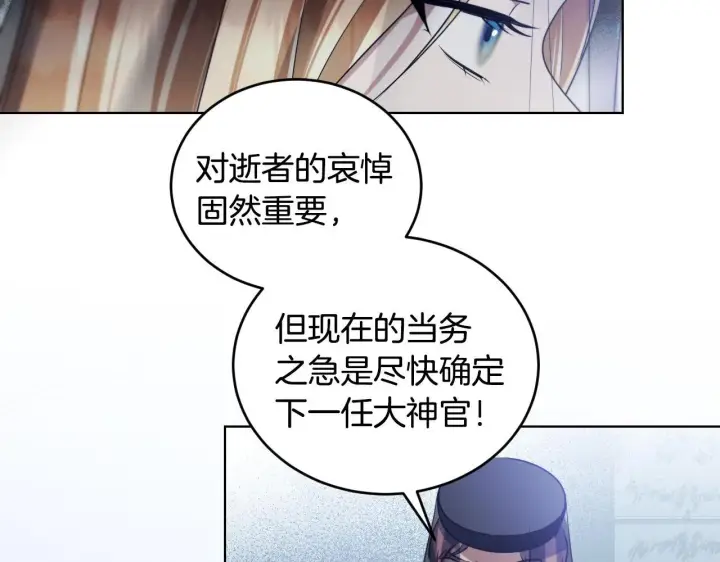 《冒牌圣女等待离场》第26话 临终前的嘱托图140
