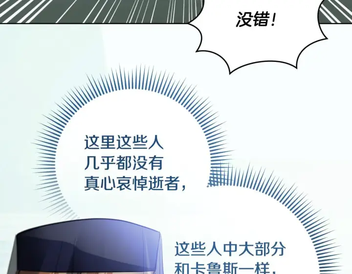 《冒牌圣女等待离场》第26话 临终前的嘱托图148