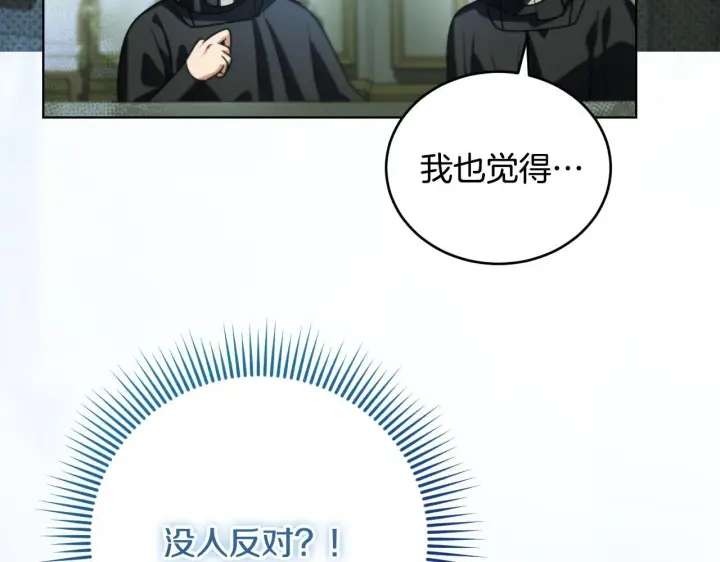 《冒牌圣女等待离场》第26话 临终前的嘱托图162