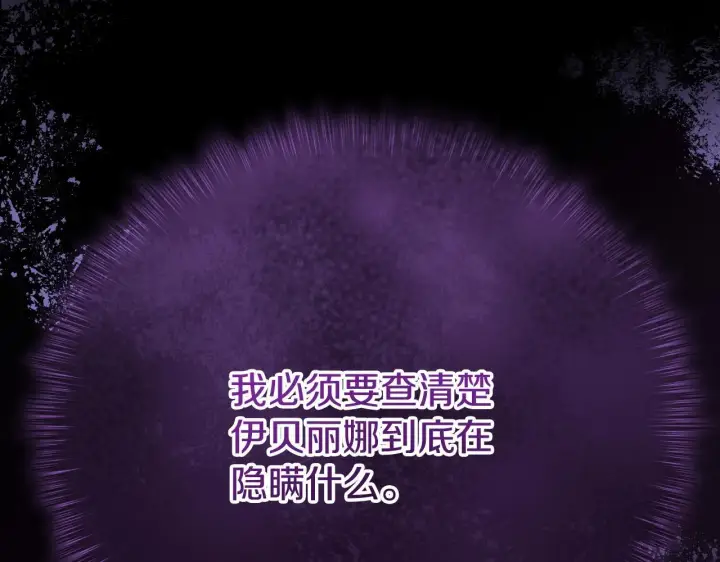 《冒牌圣女等待离场》第26话 临终前的嘱托图18