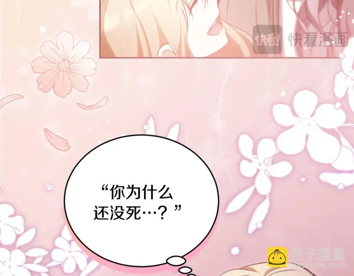 《冒牌圣女等待离场》第26话 临终前的嘱托图69