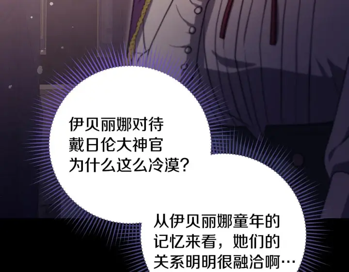 《冒牌圣女等待离场》第26话 临终前的嘱托图71