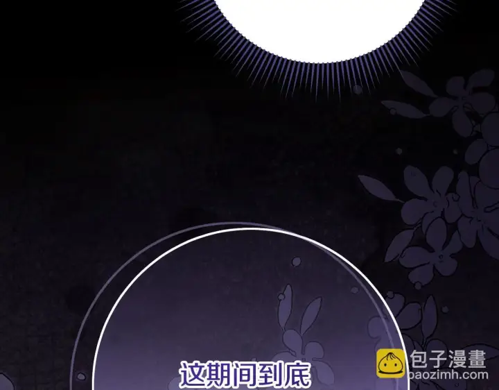 《冒牌圣女等待离场》第26话 临终前的嘱托图72
