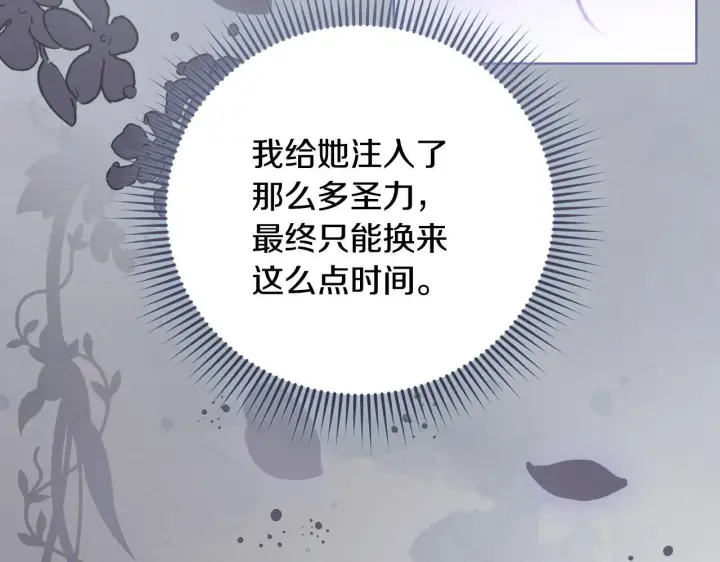 《冒牌圣女等待离场》第26话 临终前的嘱托图83