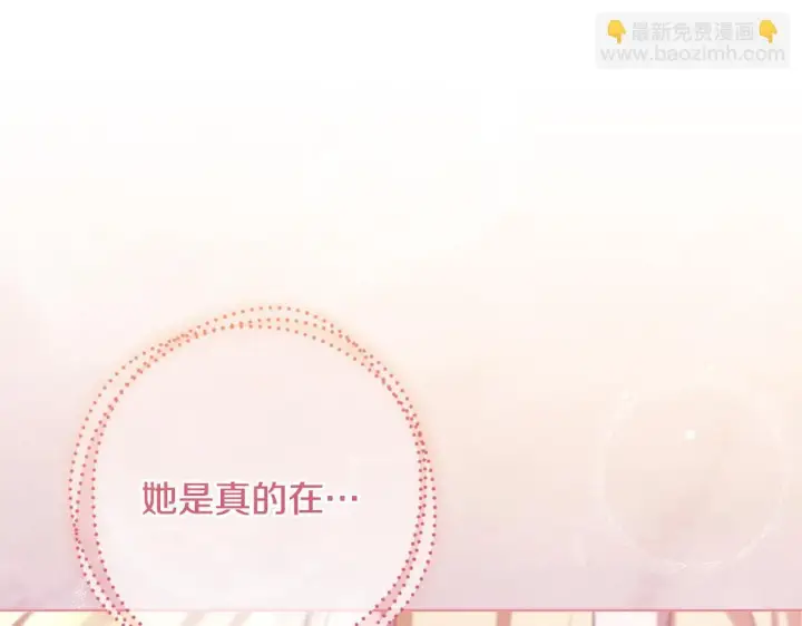 《冒牌圣女等待离场》第26话 临终前的嘱托图91