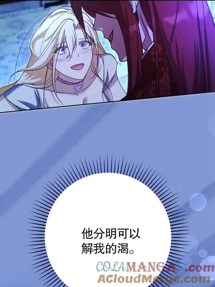 《冒牌圣女等待离场》第40话图101