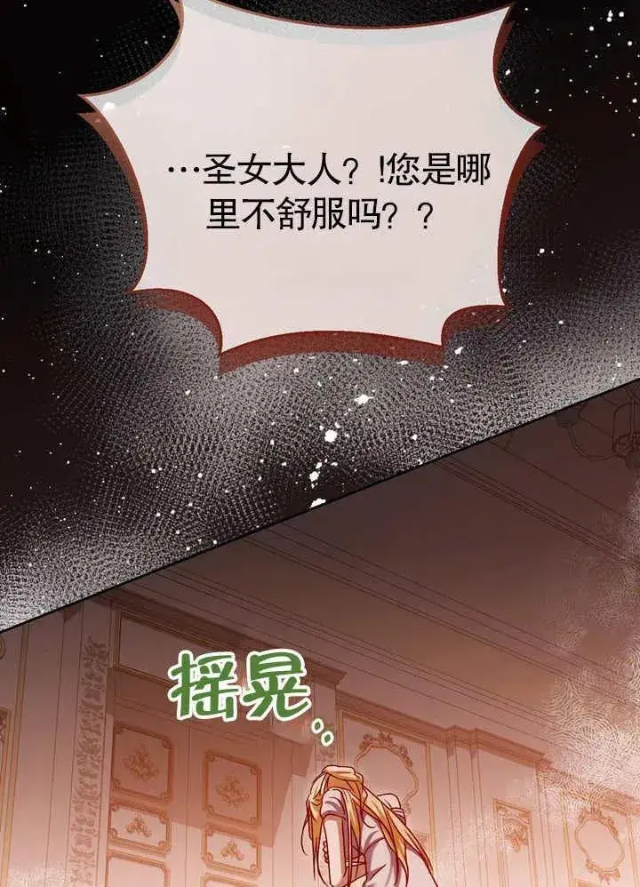 《冒牌圣女等待离场》第40话图15
