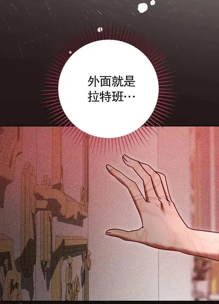 《冒牌圣女等待离场》第40话图19
