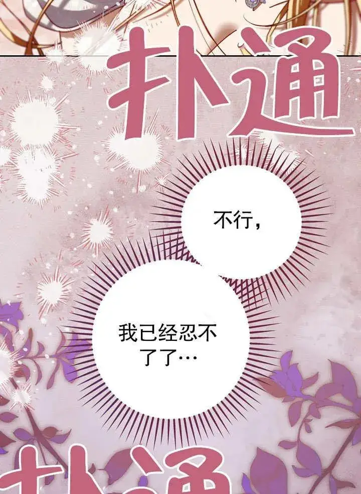 《冒牌圣女等待离场》第40话图34