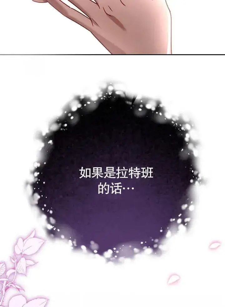 《冒牌圣女等待离场》第40话图42