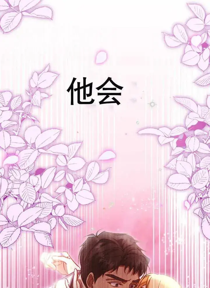 《冒牌圣女等待离场》第40话图43