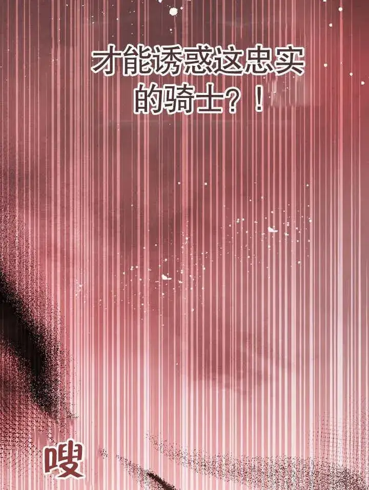 《冒牌圣女等待离场》第40话图68