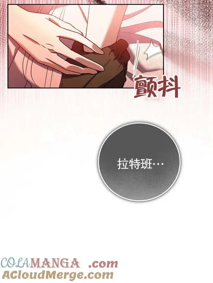 《冒牌圣女等待离场》第40话图69