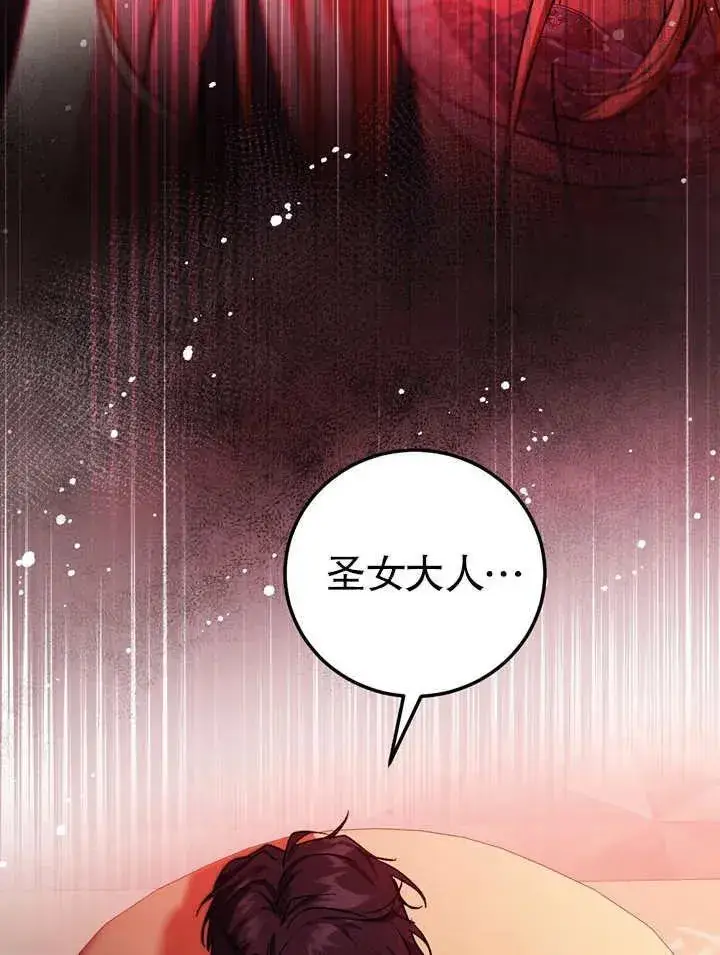 《冒牌圣女等待离场》第40话图78