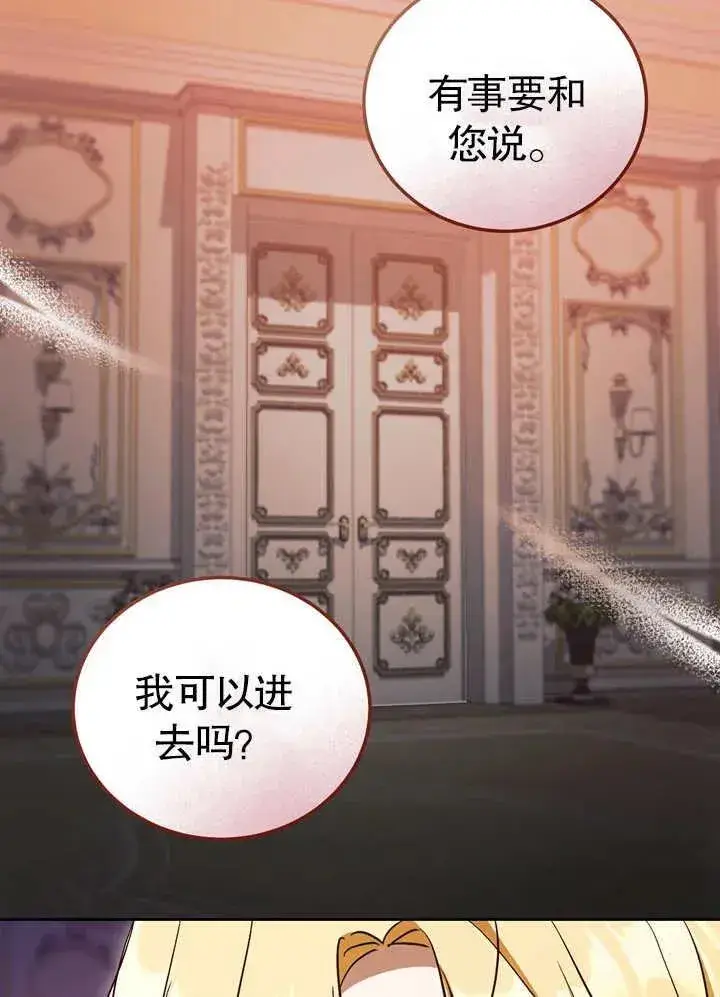 《冒牌圣女等待离场》第40话图8