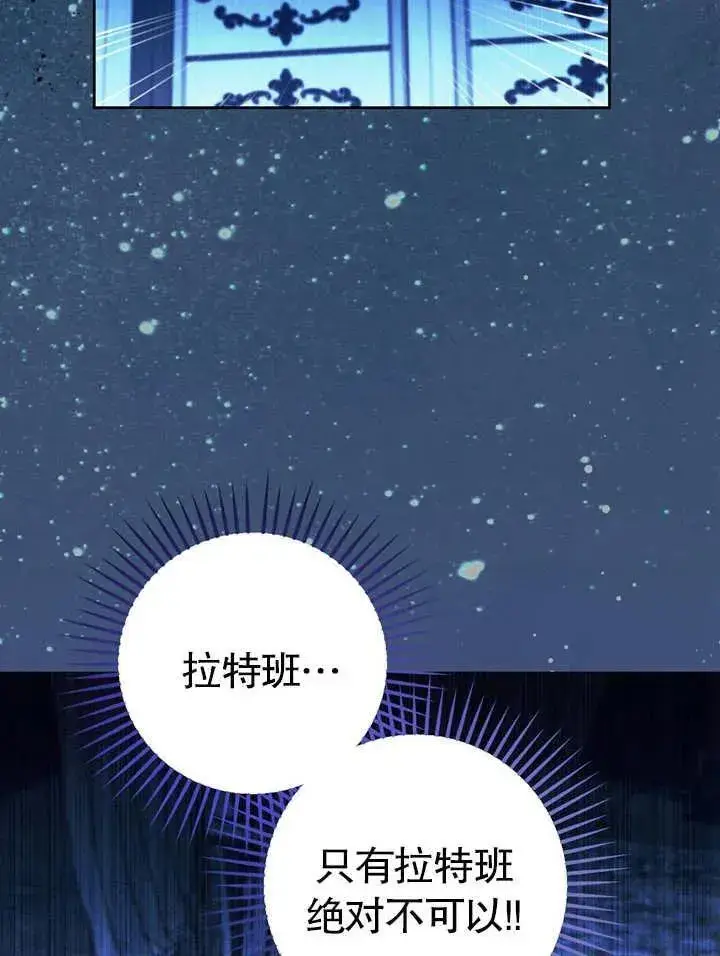 《冒牌圣女等待离场》第40话图87