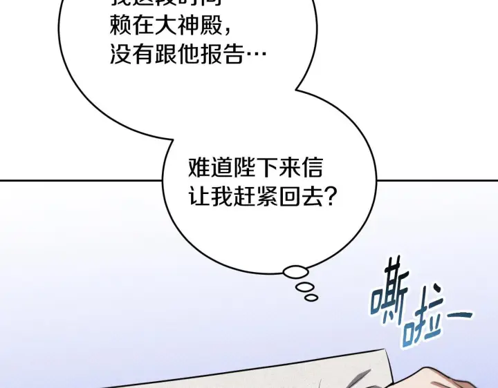 《冒牌圣女等待离场》第27话 暗地拉拢神官图107