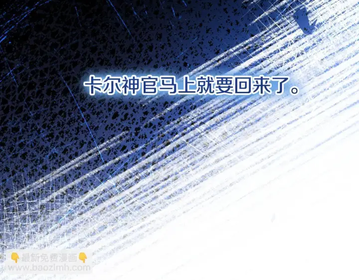 《冒牌圣女等待离场》第27话 暗地拉拢神官图146