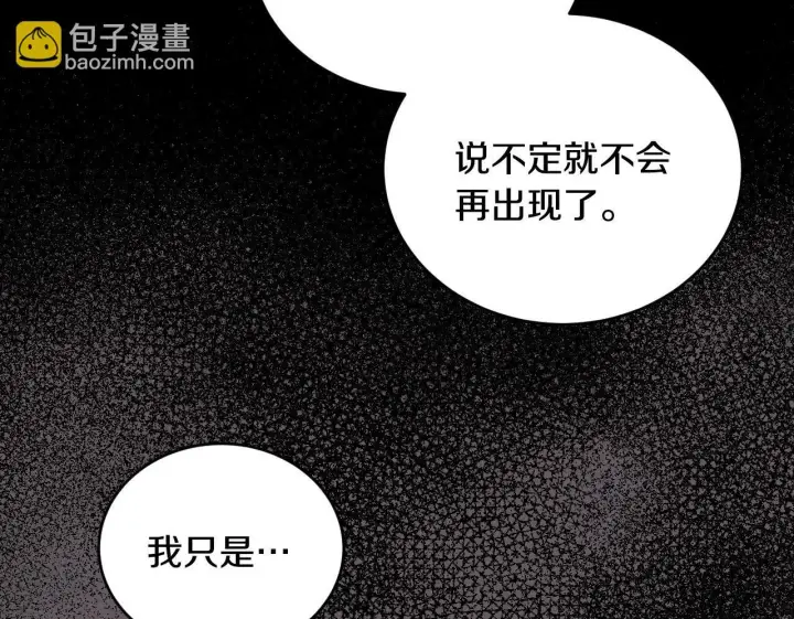 《冒牌圣女等待离场》第27话 暗地拉拢神官图150