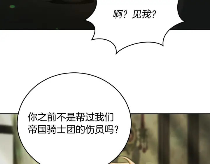 《冒牌圣女等待离场》第27话 暗地拉拢神官图18