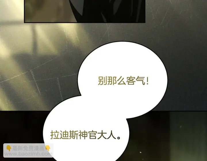 《冒牌圣女等待离场》第27话 暗地拉拢神官图3