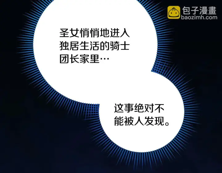 《冒牌圣女等待离场》第28话 大神官的葬礼图125