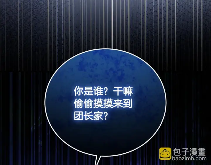 《冒牌圣女等待离场》第28话 大神官的葬礼图133
