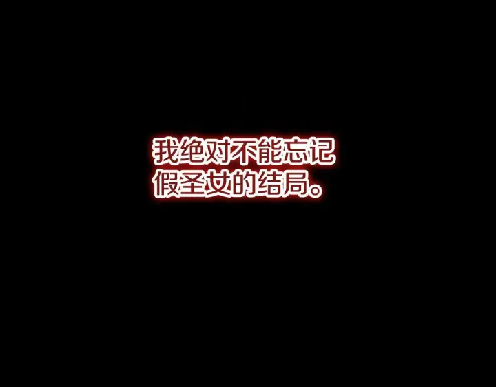 《冒牌圣女等待离场》第28话 大神官的葬礼图51