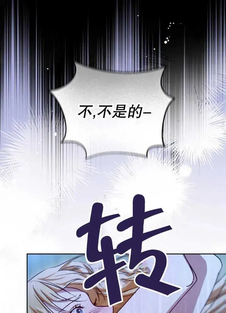《冒牌圣女等待离场》第41话图12