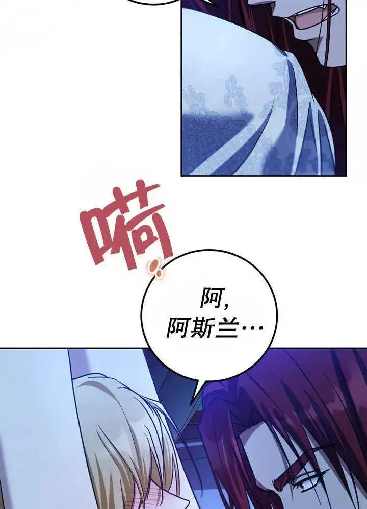 《冒牌圣女等待离场》第41话图21