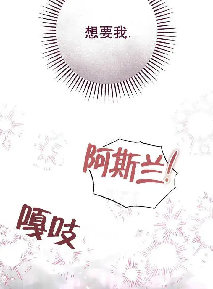 《冒牌圣女等待离场》第41话图30