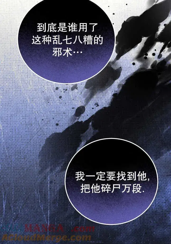 《冒牌圣女等待离场》第41话图67