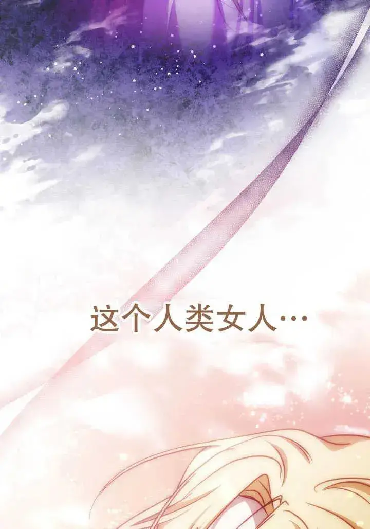 《冒牌圣女等待离场》第41话图74