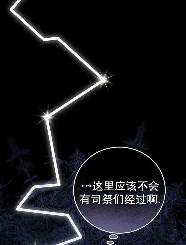 《冒牌圣女等待离场》第41话图78
