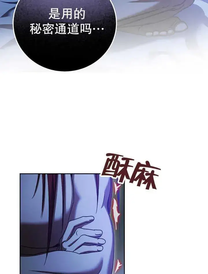 《冒牌圣女等待离场》第41话图80