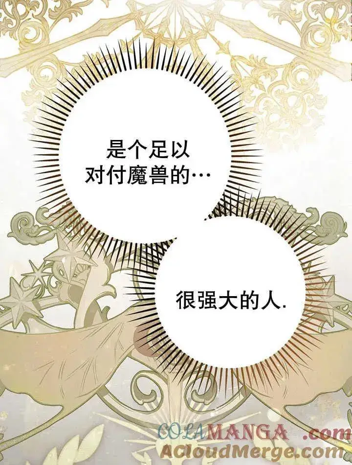 《冒牌圣女等待离场》第41话图82