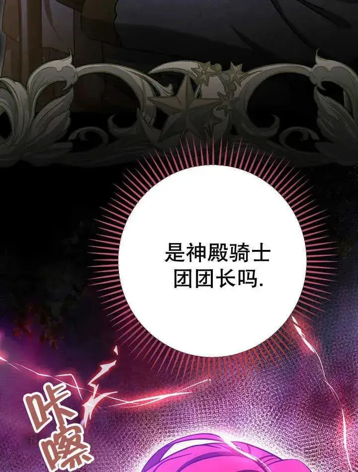《冒牌圣女等待离场》第41话图84
