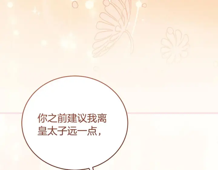 《冒牌圣女等待离场》第29话 我没有生你的气图111